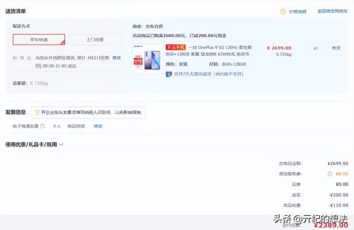 一加9价格值得买吗(正品一加9价格)插图5