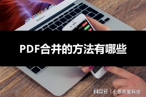 pdf合并最简单方法免费(pdf电子发票合并打印)插图