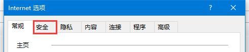 win10受信任站点设置(win10添加可信任站点怎么设置)插图2