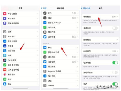 iphone截图设置在哪里(iphone se2截图)插图2