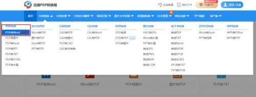 pdf 转换成word了为什么不能编辑(pdf转word在线转换免费)插图1