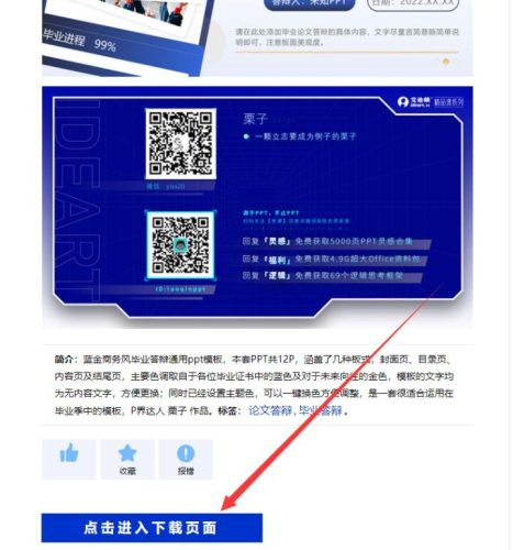 十大免费ppt网站(小学生ppt模板全套免费)插图4