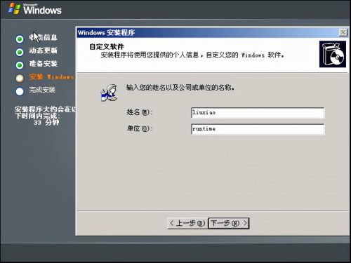 win2003中文版安装(windows2003安装工具)插图16