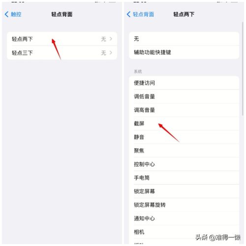 iphone截图设置在哪里(iphone se2截图)插图9