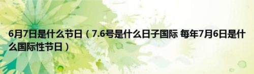 6月8日是什么节日(2023年世界海洋日主题)插图