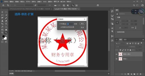 公章下面有很多字怎么抠图(公章中的文字覆盖怎么抠图)插图4
