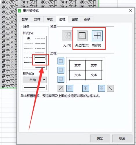 excel怎么把表格线加粗(excel中如何将一条线加粗)插图2