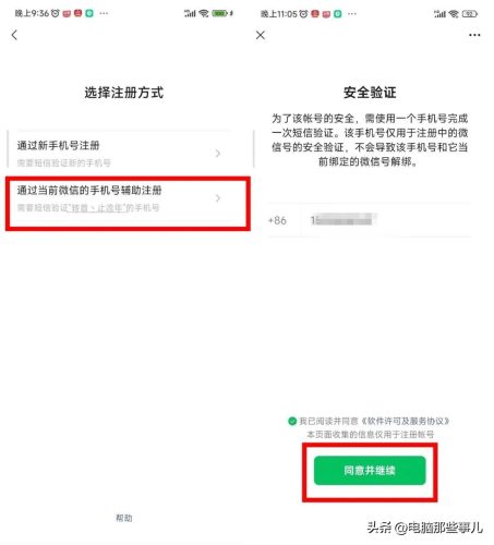 微信可以不绑定手机号吗(1个手机号2个微信号)插图3
