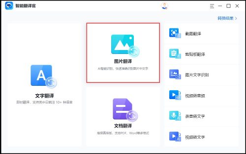 在线翻译器拍照扫一扫(在线翻译器拍照扫一扫小窗口)插图2