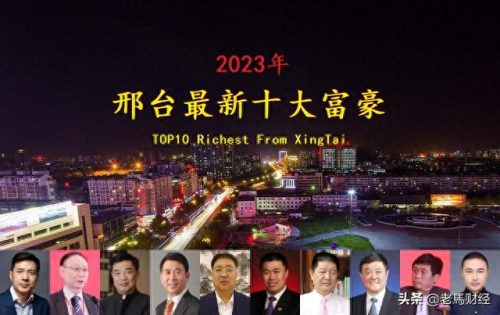 内丘县十大富豪排行榜图片(内丘崔子安)插图