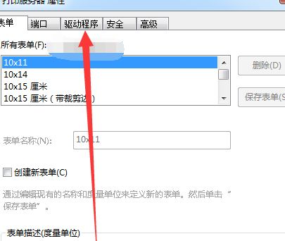 win10打印机脱机怎么处理方法图解(win10突然打印机脱机)插图3