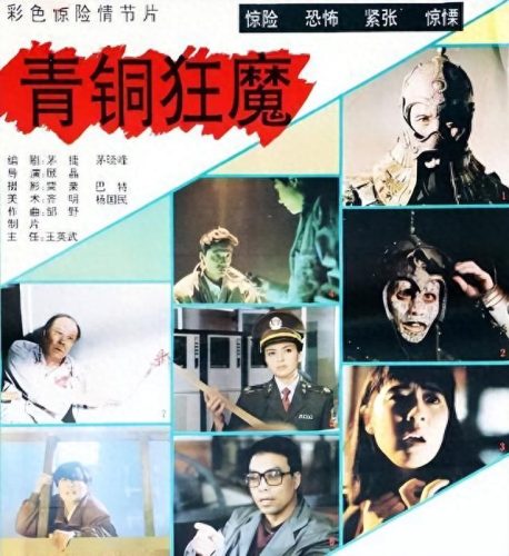 恐怖片十大国产排行榜(国内顶尖恐怖片排行)插图5