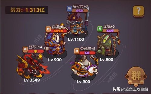 咸鱼之王咸将塔最强阵容(咸鱼之王咸将塔)插图1