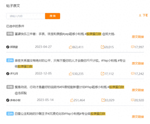 胶原蛋白肽十大排行榜(胶原蛋白肽前五排名哪个最好)插图11