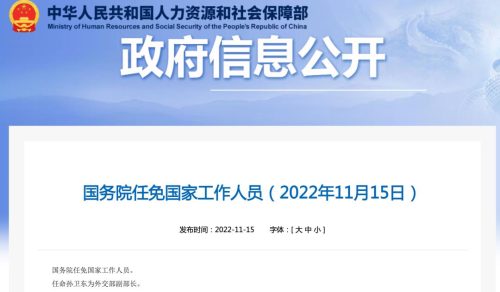 外交部副部长名单最新(外交部部长及副部长)插图