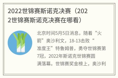 2022斯诺克世锦赛决赛比赛时间(2022年斯诺克世锦赛什么时候决赛)插图