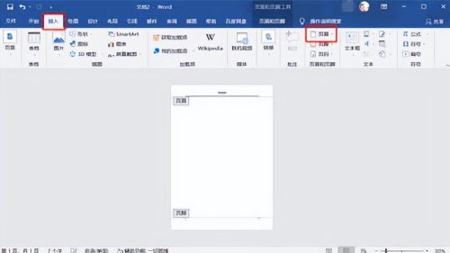word删除部分页码怎么删(如何删除word中的某一页页码)插图1