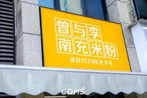 成都十大米粉店排行榜(成都必吃十大馆子)插图37