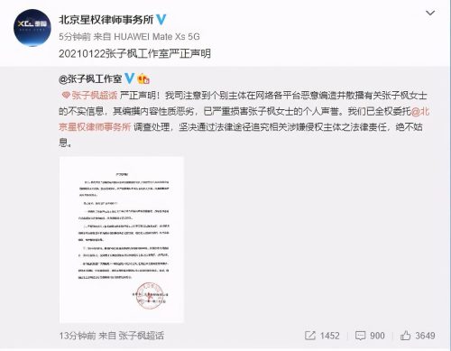 421事件黄磊张子枫最新消息（黄磊张子枫最新新闻）插图1