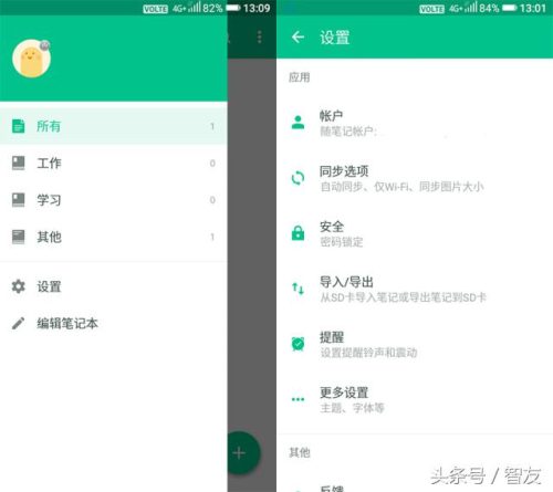 随笔记官网(随笔记app为什么被下架)插图3