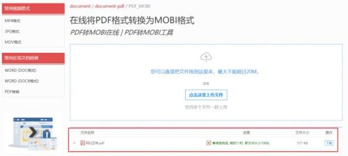 手机怎么把pdf转换成mobi(excel格式转换pdf)插图2