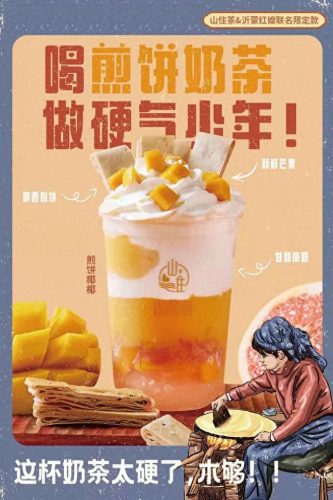 山东奶茶十大排行榜价格(十大抖音网红奶茶)插图28