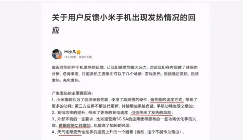 骁龙888发热严重官方回应(骁龙888日常使用发热吗)插图2