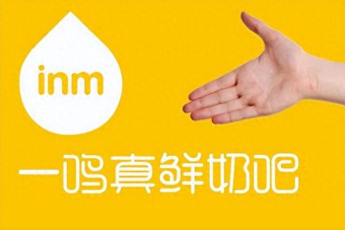 十大鲜奶吧加盟店排行榜(品牌鲜奶加盟店排行)插图