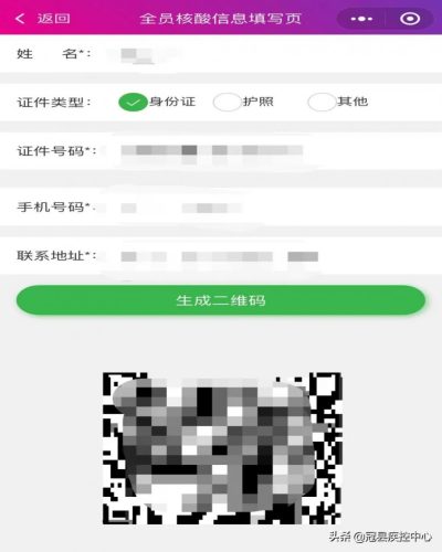 个人采样信息采集二维码(核酸采样信息二维码)插图4