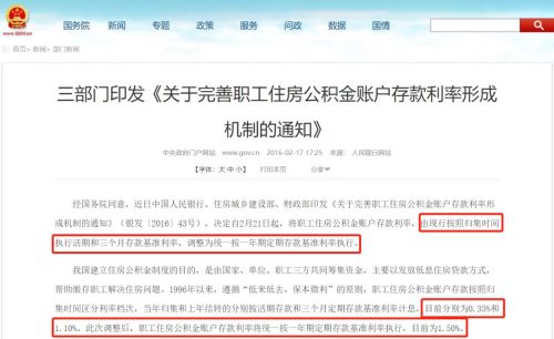 公积金10万元一年利息能多少(公积金40万10年利息多少)插图4