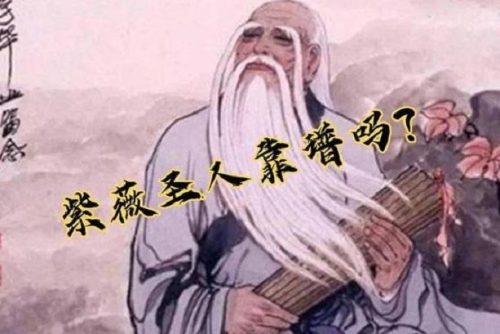 圣人出世最新预言 (老子诠真65：圣人即将出世)插图3