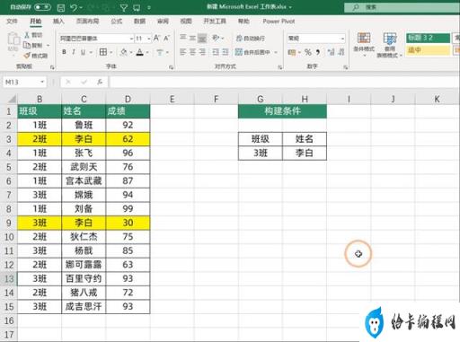 excel筛选功能怎么用(在excel中如何筛选相同数据)插图2