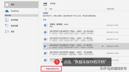 word误保存怎么恢复(word自动保存的文件在哪里)插图