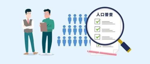 第八次人口普查要在几年开始(是不是10年才做一次人口普查)插图3