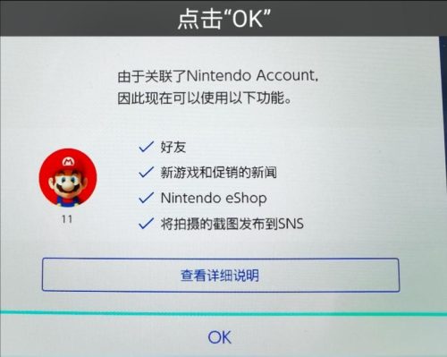 任天堂账号密码全对却登不了(任天堂账号为什么登不了)插图9