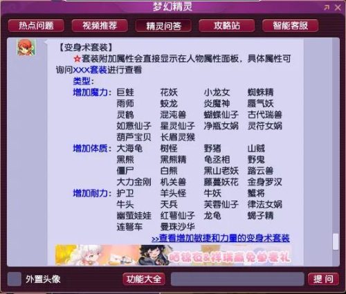 梦幻西游魔力套装属性加成表(梦幻西游体质套装属性加成表)插图