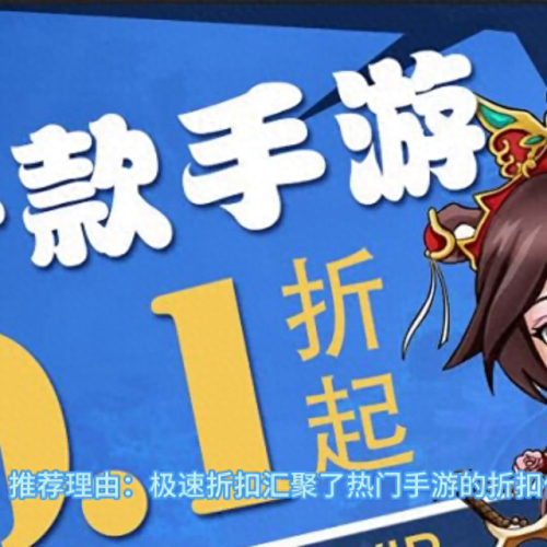 十大手游平台折扣排行榜(饭团手游折扣平台)插图3