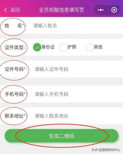 个人采样信息采集二维码(核酸采样信息二维码)插图3