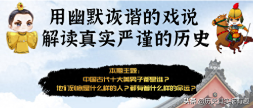 历史上十大男神排行榜(历史上十大昏君排名)插图