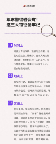 碰瓷十大骗局排行榜第一(骗子碰瓷骗局揭秘)插图9