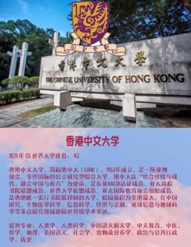 香港留学资讯排名前十(香港留学中介公司排名)插图3