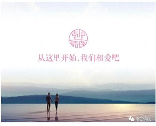 海南相亲公司排名前十(海南乐秀缘分天空相亲软件)插图11
