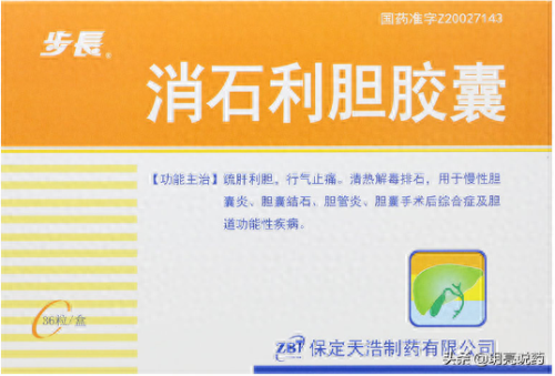 胆囊排石药十大排行榜(胆囊排石药有用吗)插图1