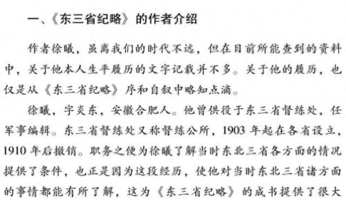 东北史学著作排名前十(史学著作排行榜前十名)插图3