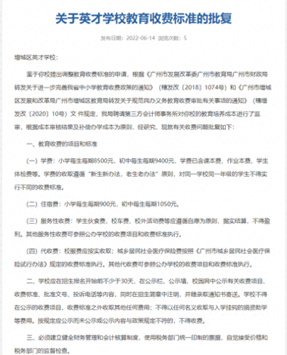增城区民校排名前十(增城朱村小学排名)插图1
