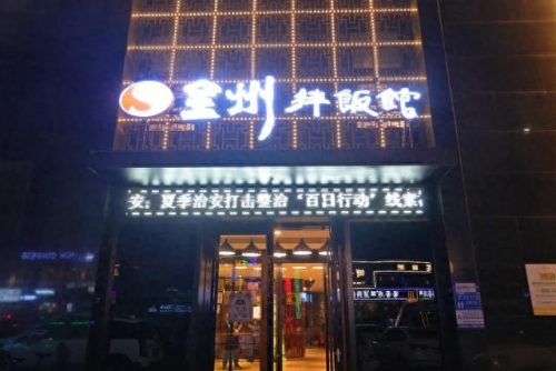 延吉顶级烧烤排名前十(延吉韩餐排名)插图17