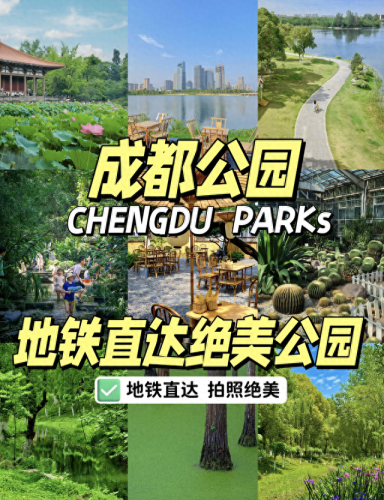 成都景区广场排名前十(成都风景排名前十)插图