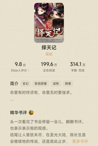 玄幻排名前十完美世界(十大经典玄幻小说完美世界)插图1