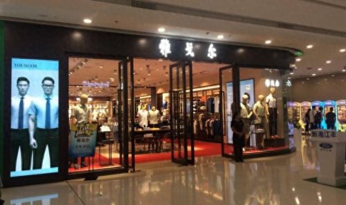 十大高端商务男装品牌排行榜最新(十大商务男装品牌)插图2