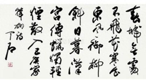 全国排名前十书法教授(韩来河书法全国排名)插图5